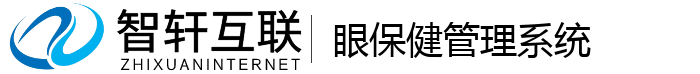 眼保健管理系统